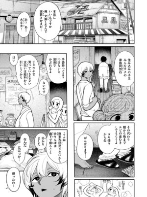 [いだ天ふにすけ] 執着点片道切符 [DL版]_009_clwn