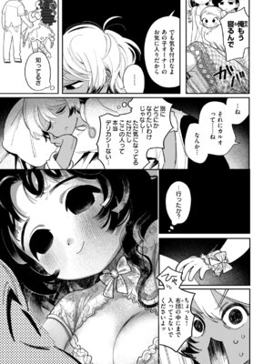 [いだ天ふにすけ] 執着点片道切符 [DL版]_013_mpol