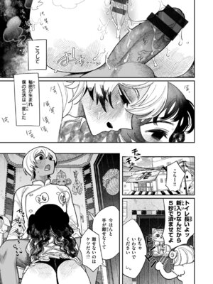 [いだ天ふにすけ] 執着点片道切符 [DL版]_019_wrjv