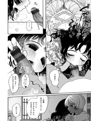 [いだ天ふにすけ] 執着点片道切符 [DL版]_020_chsr