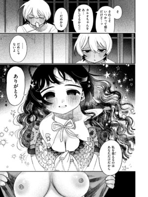 [いだ天ふにすけ] 執着点片道切符 [DL版]_023_ximx