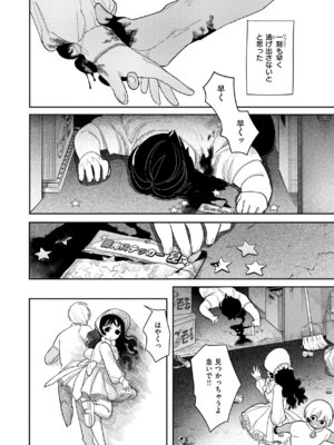 [いだ天ふにすけ] 執着点片道切符 [DL版]_028_wblw