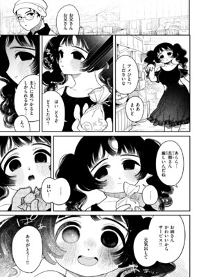 [いだ天ふにすけ] 執着点片道切符 [DL版]_037_pthv