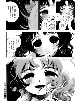 [いだ天ふにすけ] 執着点片道切符 [DL版]_038_xlhk