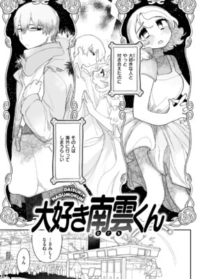 [いだ天ふにすけ] 執着点片道切符 [DL版]_039_ikra