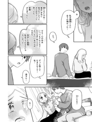 [いだ天ふにすけ] 執着点片道切符 [DL版]_044_lokv