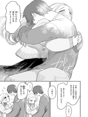 [いだ天ふにすけ] 執着点片道切符 [DL版]_045_xwoi