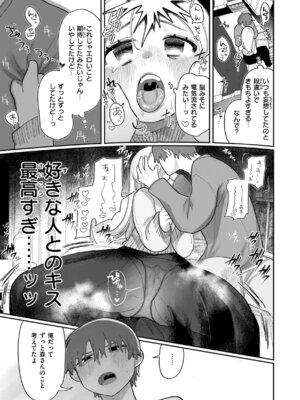 [いだ天ふにすけ] 執着点片道切符 [DL版]_047_artf