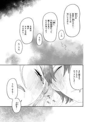 [いだ天ふにすけ] 執着点片道切符 [DL版]_059_txhh