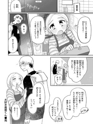 [いだ天ふにすけ] 執着点片道切符 [DL版]_060_gpby