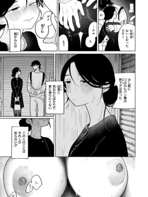 [いだ天ふにすけ] 執着点片道切符 [DL版]_063_veop