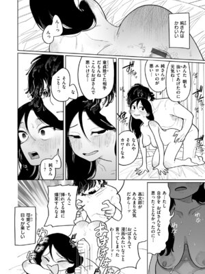 [いだ天ふにすけ] 執着点片道切符 [DL版]_066_sbqp