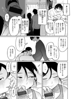 [いだ天ふにすけ] 執着点片道切符 [DL版]_067_sfda