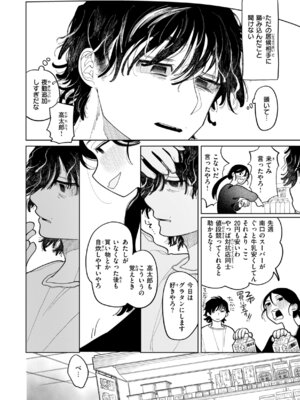 [いだ天ふにすけ] 執着点片道切符 [DL版]_068_wbme