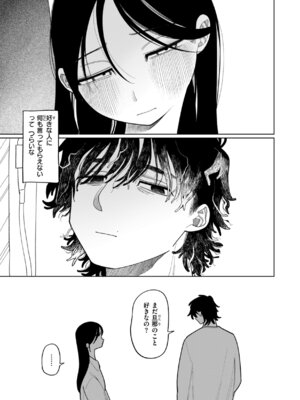 [いだ天ふにすけ] 執着点片道切符 [DL版]_071_xtuh