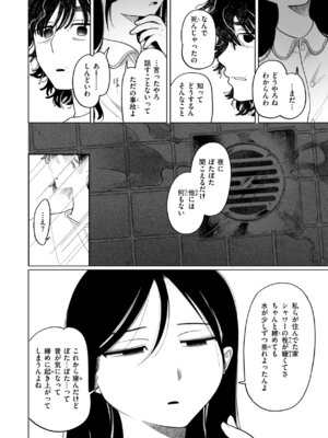 [いだ天ふにすけ] 執着点片道切符 [DL版]_072_ifgy