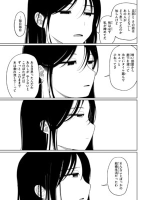 [いだ天ふにすけ] 執着点片道切符 [DL版]_073_vjko