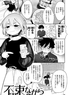 [いだ天ふにすけ] 執着点片道切符 [DL版]_085_xrxc