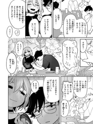 [いだ天ふにすけ] 執着点片道切符 [DL版]_086_pohf