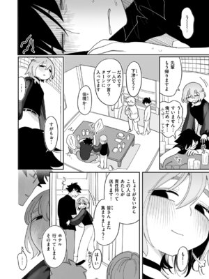 [いだ天ふにすけ] 執着点片道切符 [DL版]_088_gbvm