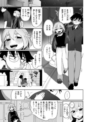 [いだ天ふにすけ] 執着点片道切符 [DL版]_089_qjbr