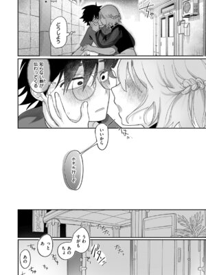 [いだ天ふにすけ] 執着点片道切符 [DL版]_092_ywbi