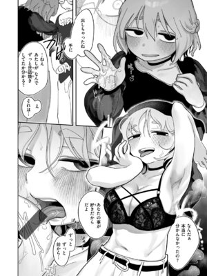 [いだ天ふにすけ] 執着点片道切符 [DL版]_096_tekw