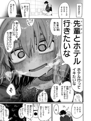 [いだ天ふにすけ] 執着点片道切符 [DL版]_105_saaf