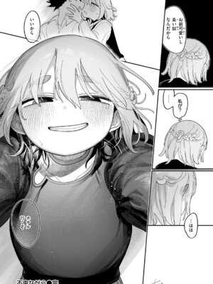 [いだ天ふにすけ] 執着点片道切符 [DL版]_106_wrwo