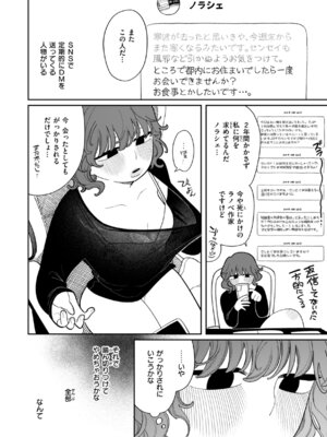 [いだ天ふにすけ] 執着点片道切符 [DL版]_110_edft