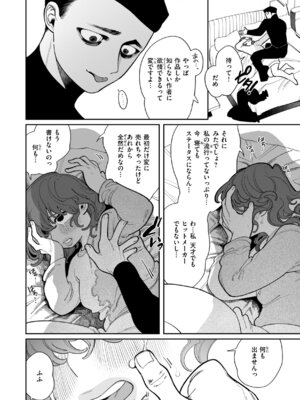 [いだ天ふにすけ] 執着点片道切符 [DL版]_116_rwxl