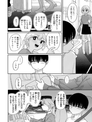 [いだ天ふにすけ] 執着点片道切符 [DL版]_132_dcgr