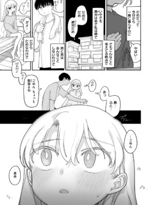 [いだ天ふにすけ] 執着点片道切符 [DL版]_135_xkxj