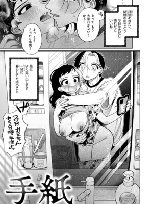 [いだ天ふにすけ] 執着点片道切符 [DL版]_143_lyrj