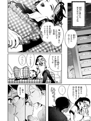 [いだ天ふにすけ] 執着点片道切符 [DL版]_146_nyoo