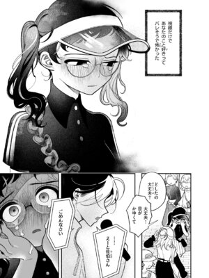 [いだ天ふにすけ] 執着点片道切符 [DL版]_153_trlp