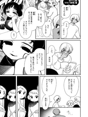 [いだ天ふにすけ] 執着点片道切符 [DL版]_167_ipoe