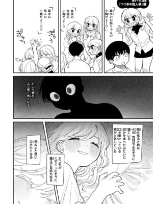 [いだ天ふにすけ] 執着点片道切符 [DL版]_172_evrd