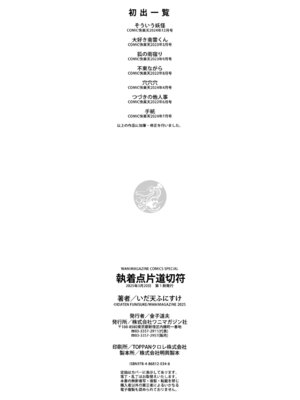 [いだ天ふにすけ] 執着点片道切符 [DL版]_174_sgom