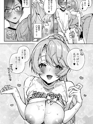 [りふる] もっと！ぼくたちはお姉ちゃんの虜 [DL版]_064_pkai