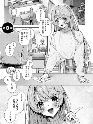 [りふる] もっと！ぼくたちはお姉ちゃんの虜 [DL版]_075_jmjh