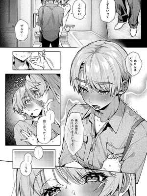 [りふる] もっと！ぼくたちはお姉ちゃんの虜 [DL版]_144_uugp