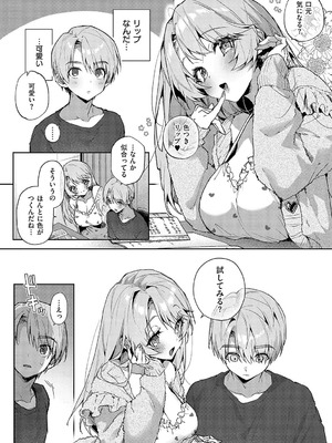 [りふる] もっと！ぼくたちはお姉ちゃんの虜 [DL版]_162_luxc