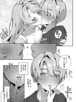 [りふる] もっと！ぼくたちはお姉ちゃんの虜 [DL版]_163_trhb