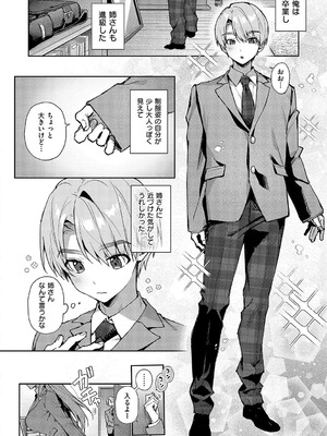 [りふる] もっと！ぼくたちはお姉ちゃんの虜 [DL版]_164_pelh