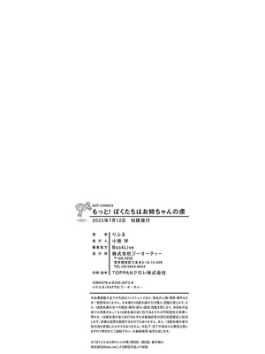 [りふる] もっと！ぼくたちはお姉ちゃんの虜 [DL版]_212_epsk