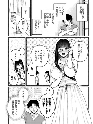 [三木内指定] 後ろの席の無口な彼女に主導権もチ●コも握られた話 下巻 FANZA限定版_004_srfd