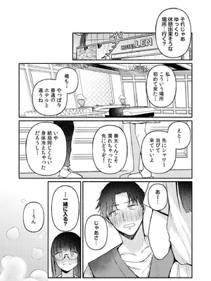 [三木内指定] 後ろの席の無口な彼女に主導権もチ●コも握られた話 下巻 FANZA限定版_009_ofed