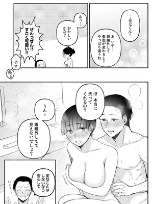 [三木内指定] 後ろの席の無口な彼女に主導権もチ●コも握られた話 下巻 FANZA限定版_011_jjor