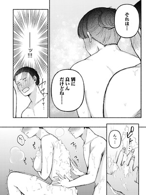 [三木内指定] 後ろの席の無口な彼女に主導権もチ●コも握られた話 下巻 FANZA限定版_012_crcx